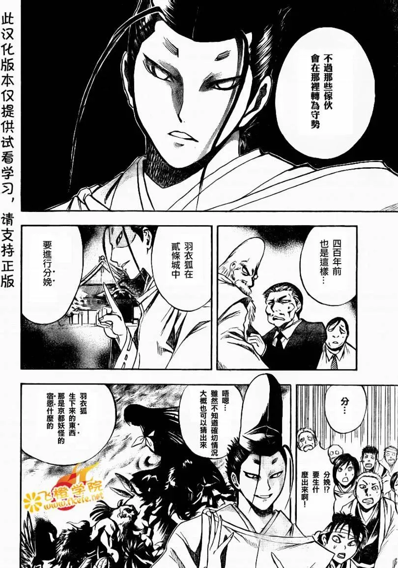 第89幕 宿愿 第12页