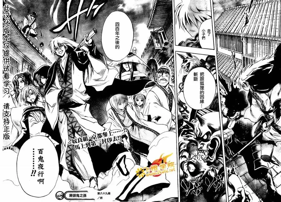 第89幕 宿愿 第18页