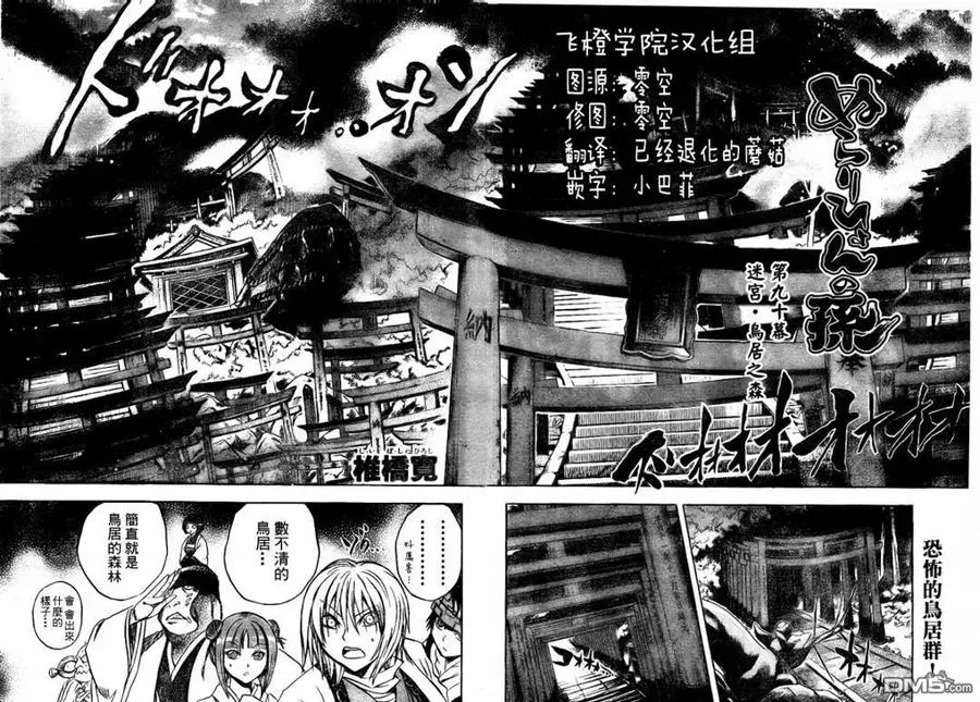 第90幕 迷宫·鸟居之森 第2页