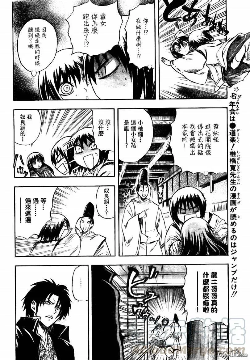第90幕 迷宫·鸟居之森 第5页