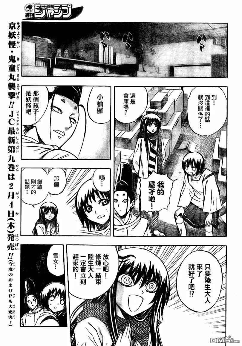 第90幕 迷宫·鸟居之森 第6页