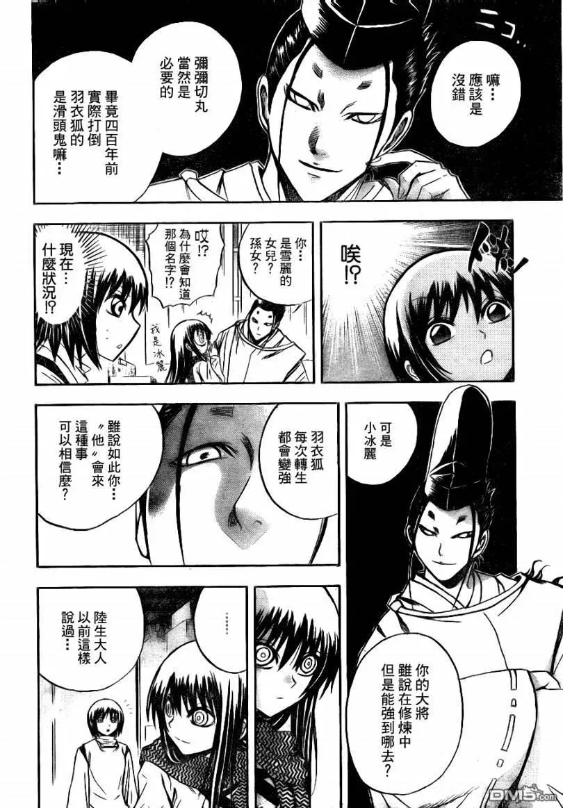 第90幕 迷宫·鸟居之森 第7页
