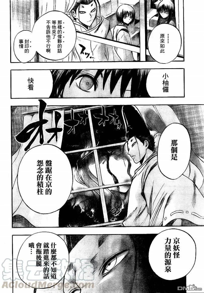 第90幕 迷宫·鸟居之森 第9页