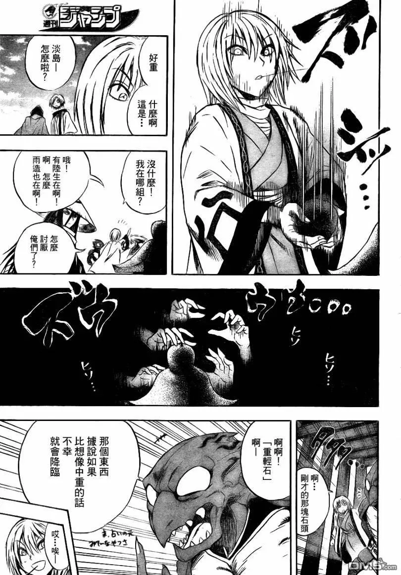 第90幕 迷宫·鸟居之森 第12页