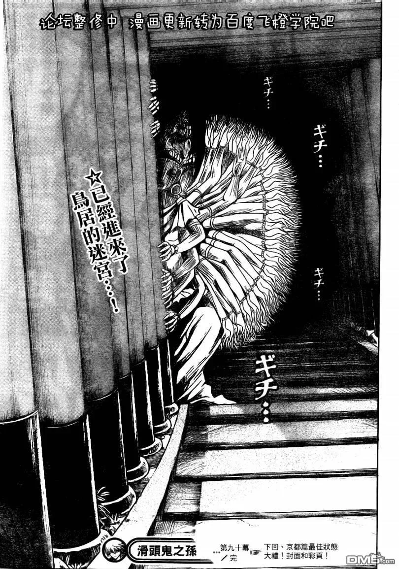 第90幕 迷宫·鸟居之森 第18页