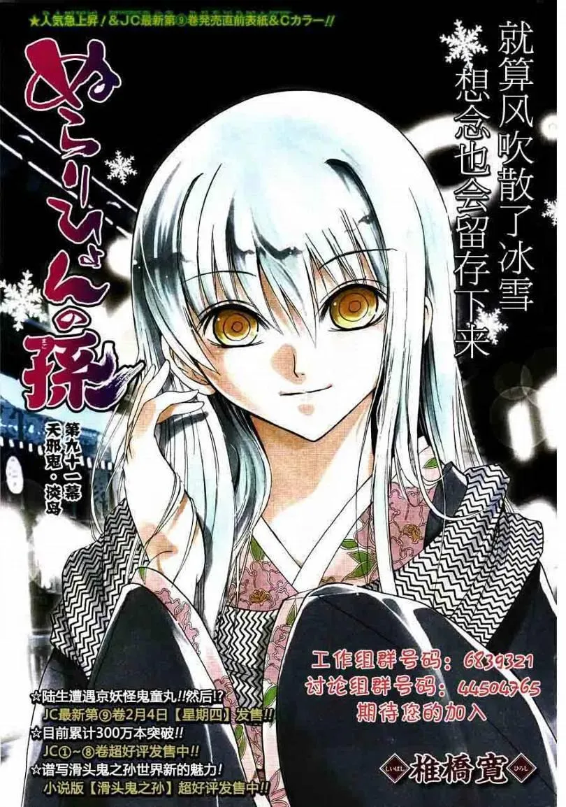 第91幕 天邪鬼·淡岛 第2页