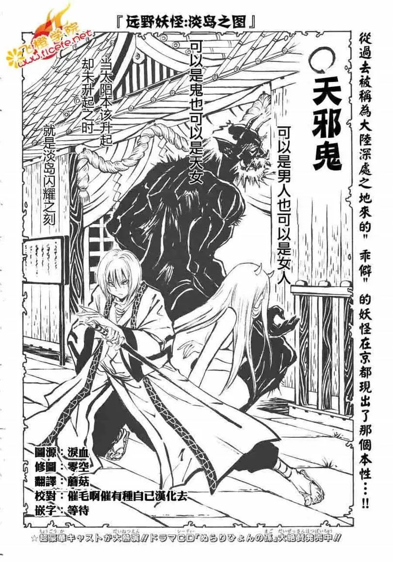 第91幕 天邪鬼·淡岛 第3页
