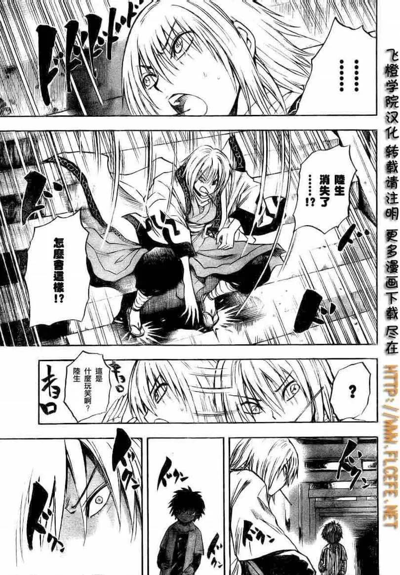 第91幕 天邪鬼·淡岛 第4页