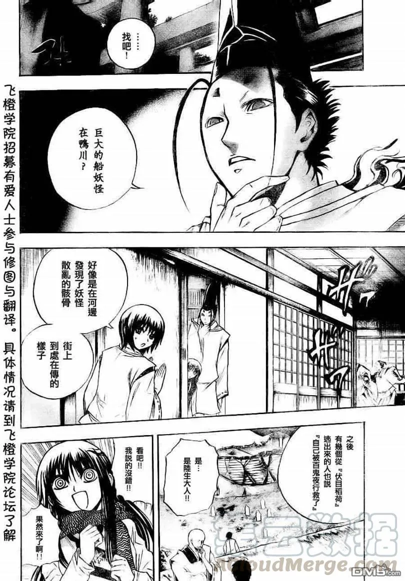 第91幕 天邪鬼·淡岛 第5页