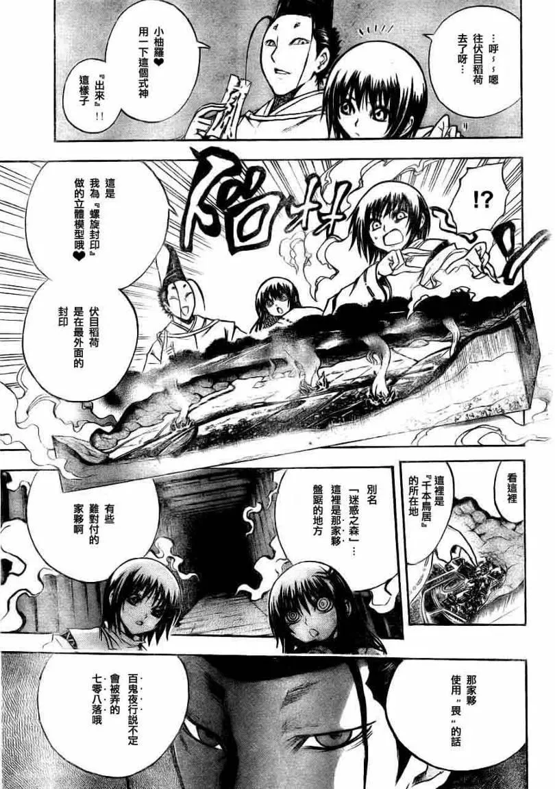 第91幕 天邪鬼·淡岛 第6页