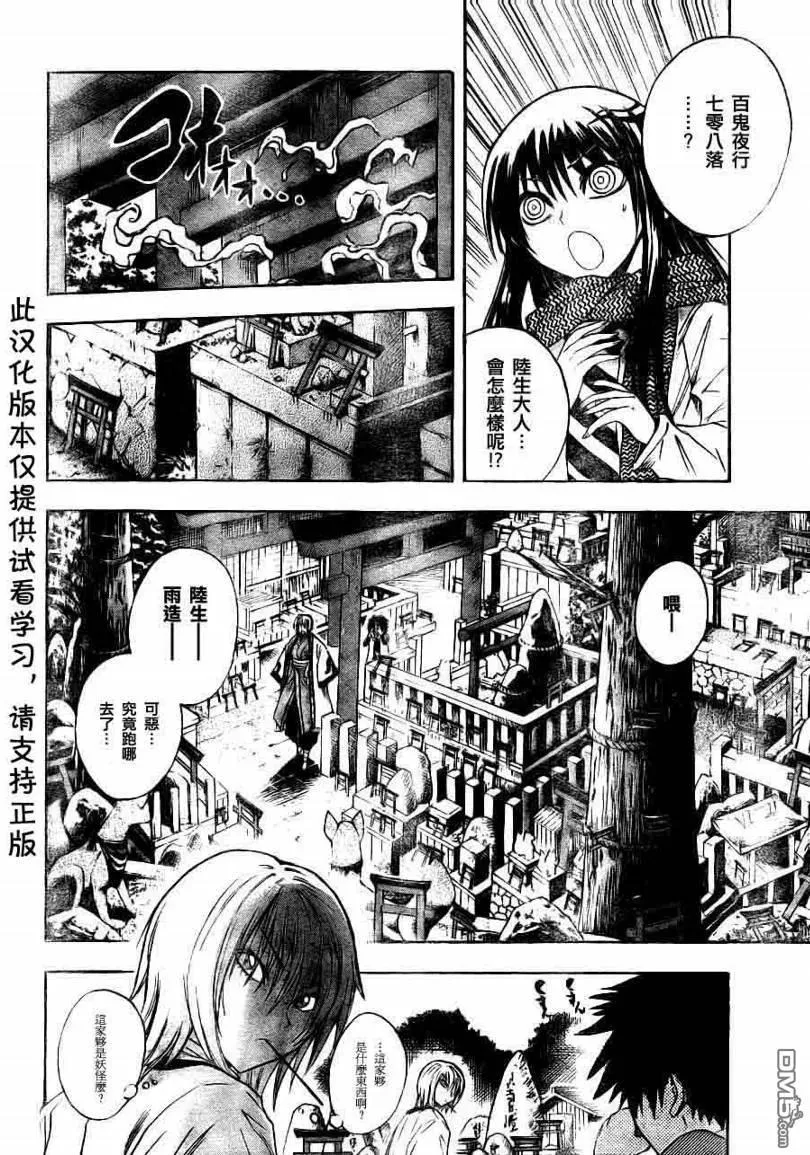 第91幕 天邪鬼·淡岛 第7页