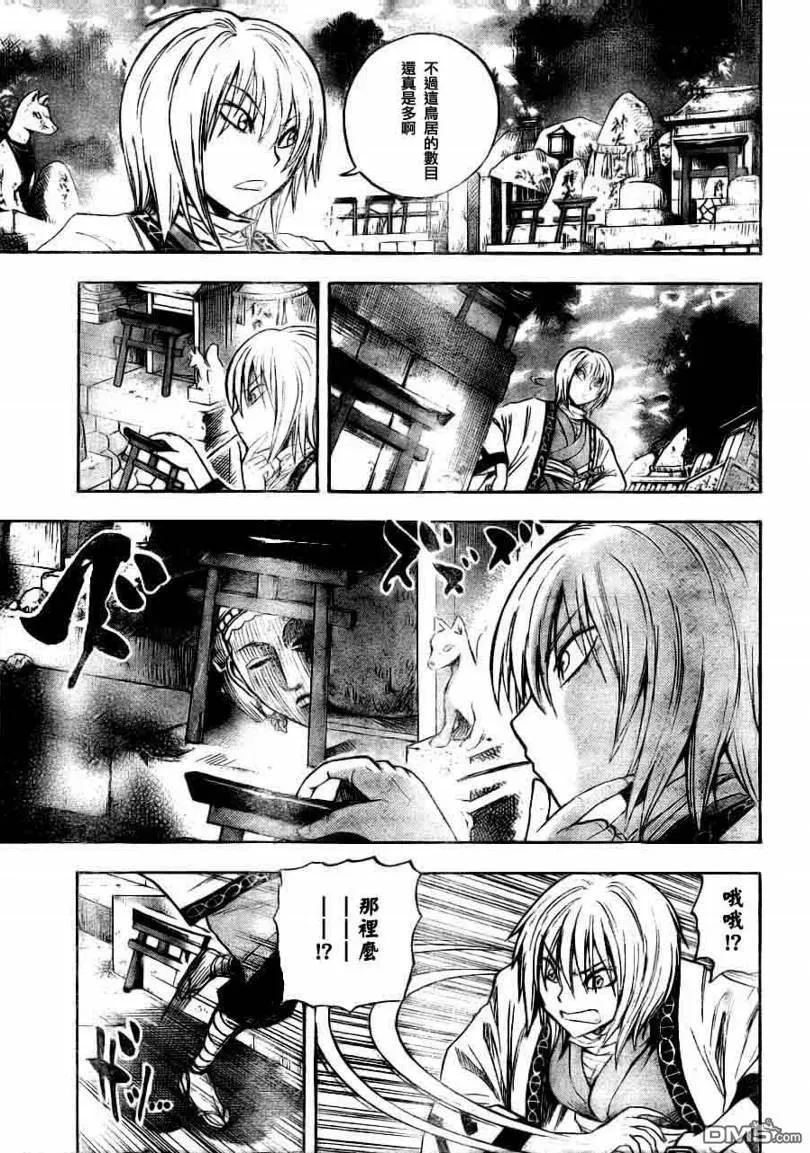 第91幕 天邪鬼·淡岛 第8页