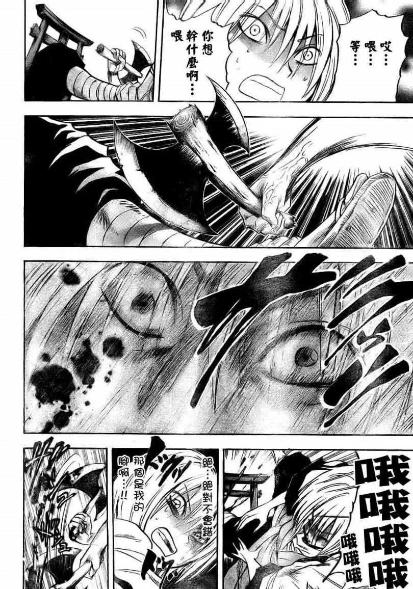 第91幕 天邪鬼·淡岛 第11页