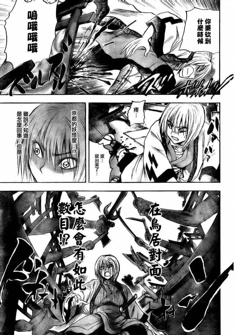 第91幕 天邪鬼·淡岛 第12页
