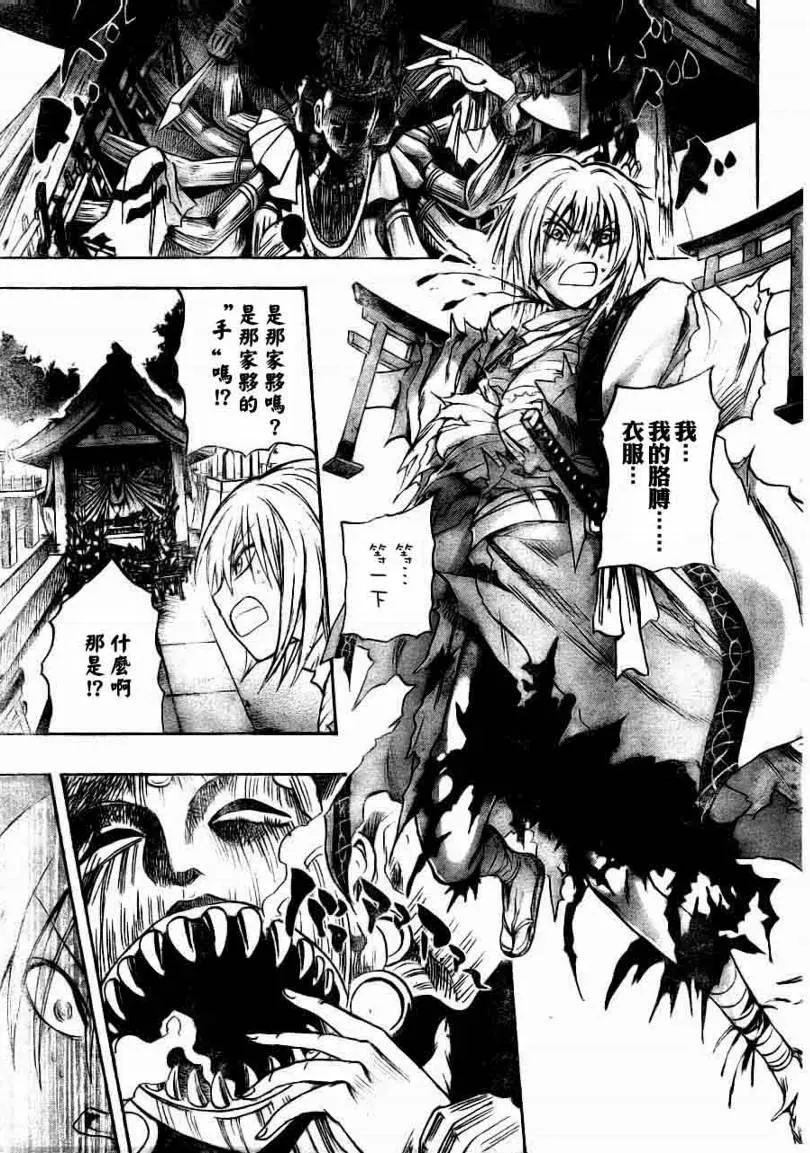 第91幕 天邪鬼·淡岛 第15页