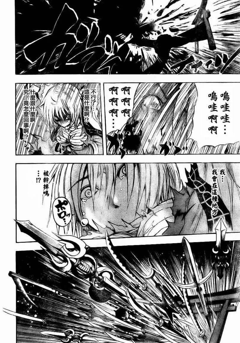 第91幕 天邪鬼·淡岛 第16页