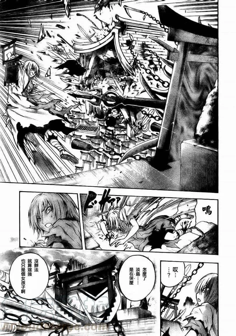 第91幕 天邪鬼·淡岛 第17页