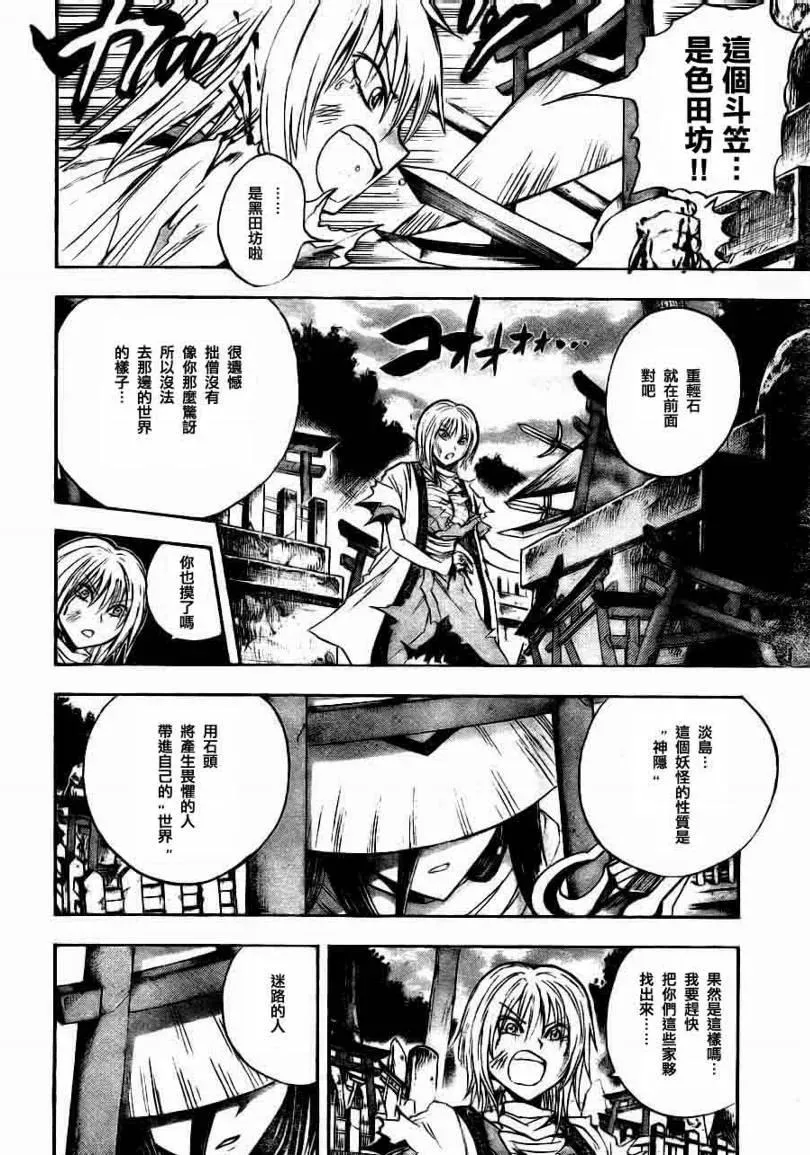第91幕 天邪鬼·淡岛 第18页