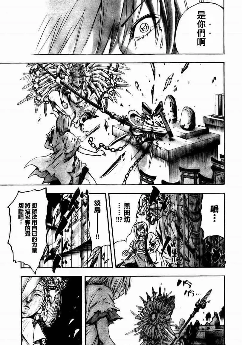第91幕 天邪鬼·淡岛 第19页