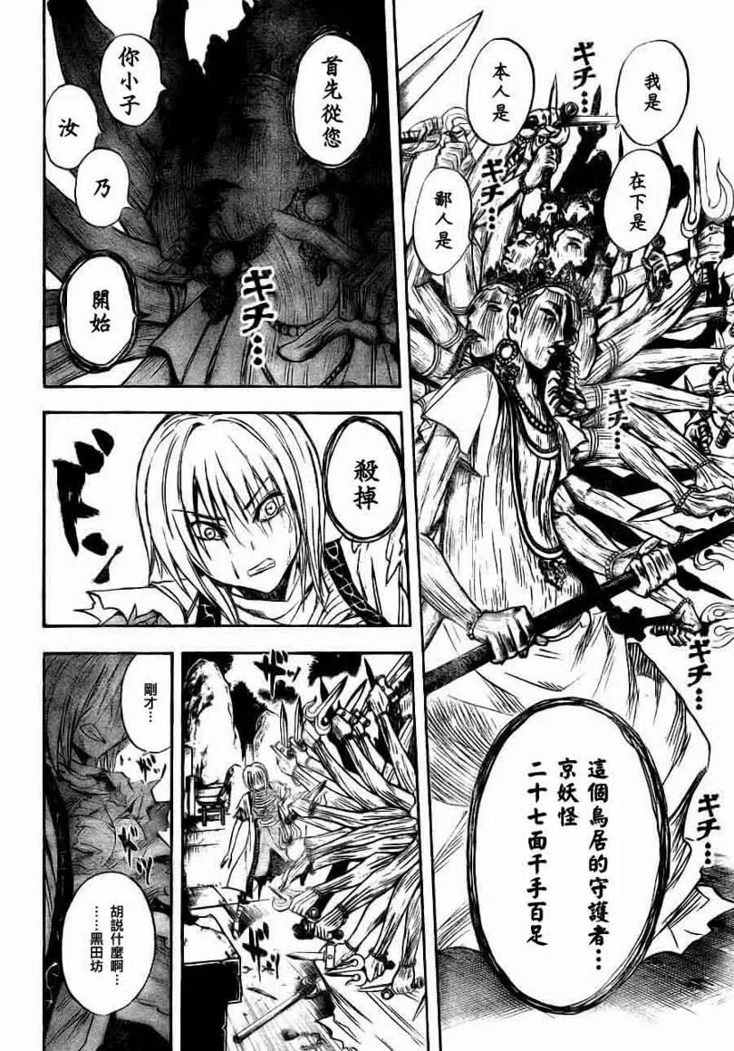 第91幕 天邪鬼·淡岛 第20页