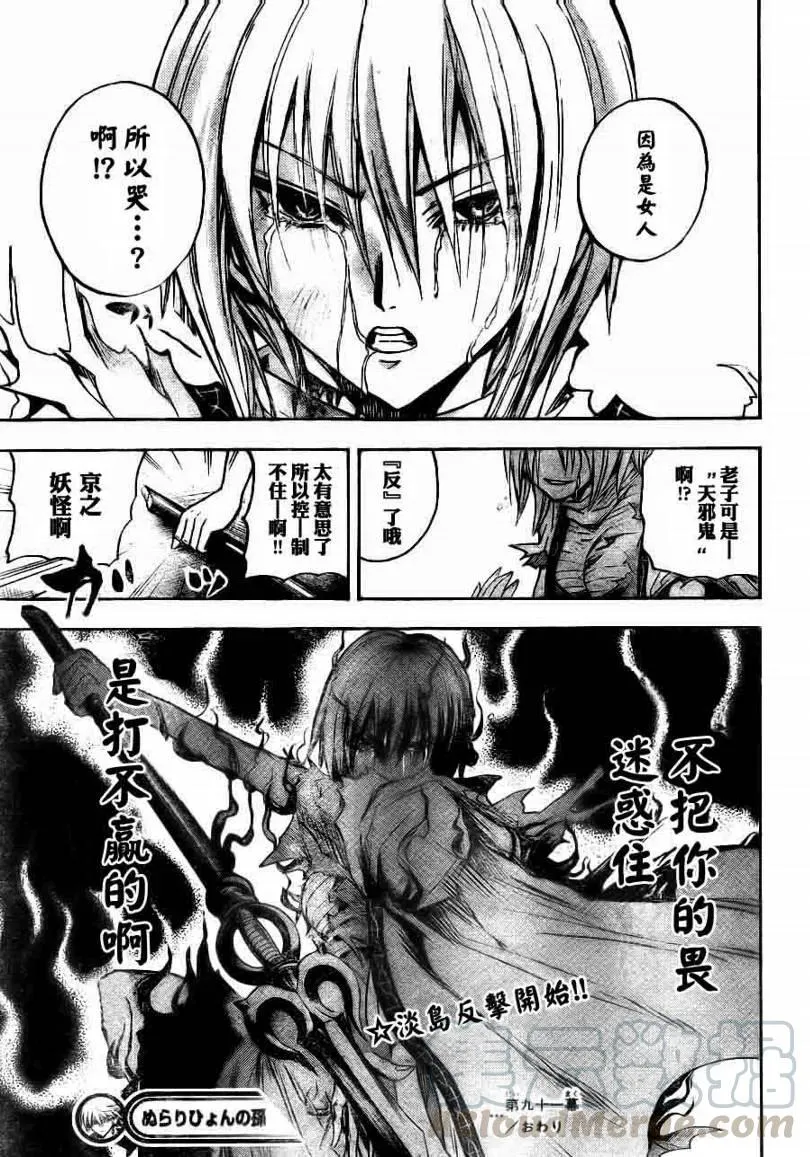 第91幕 天邪鬼·淡岛 第21页
