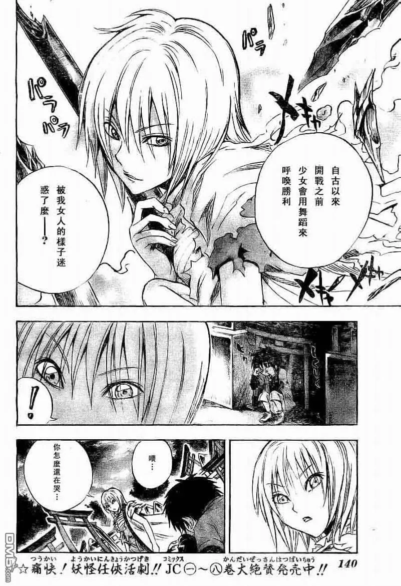 第92幕 以淡岛之名 第4页