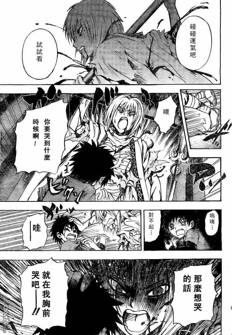 第92幕 以淡岛之名 第10页