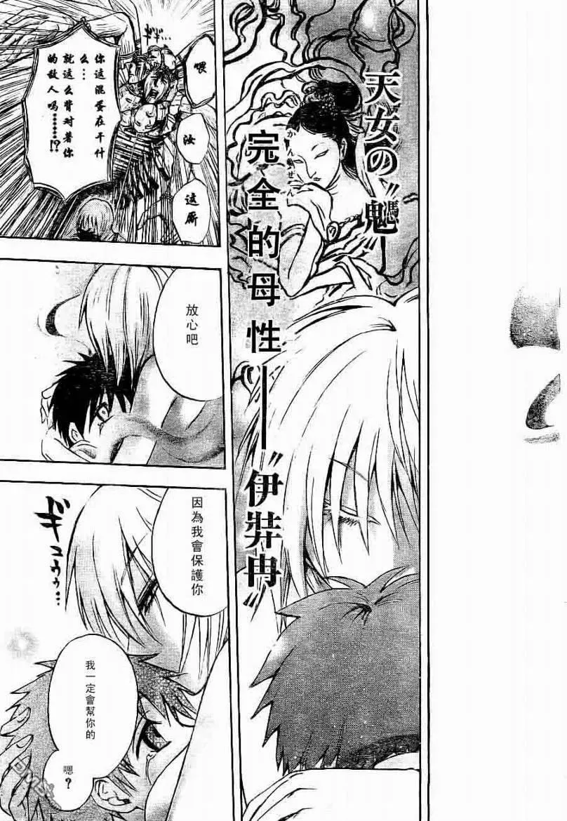 第92幕 以淡岛之名 第12页