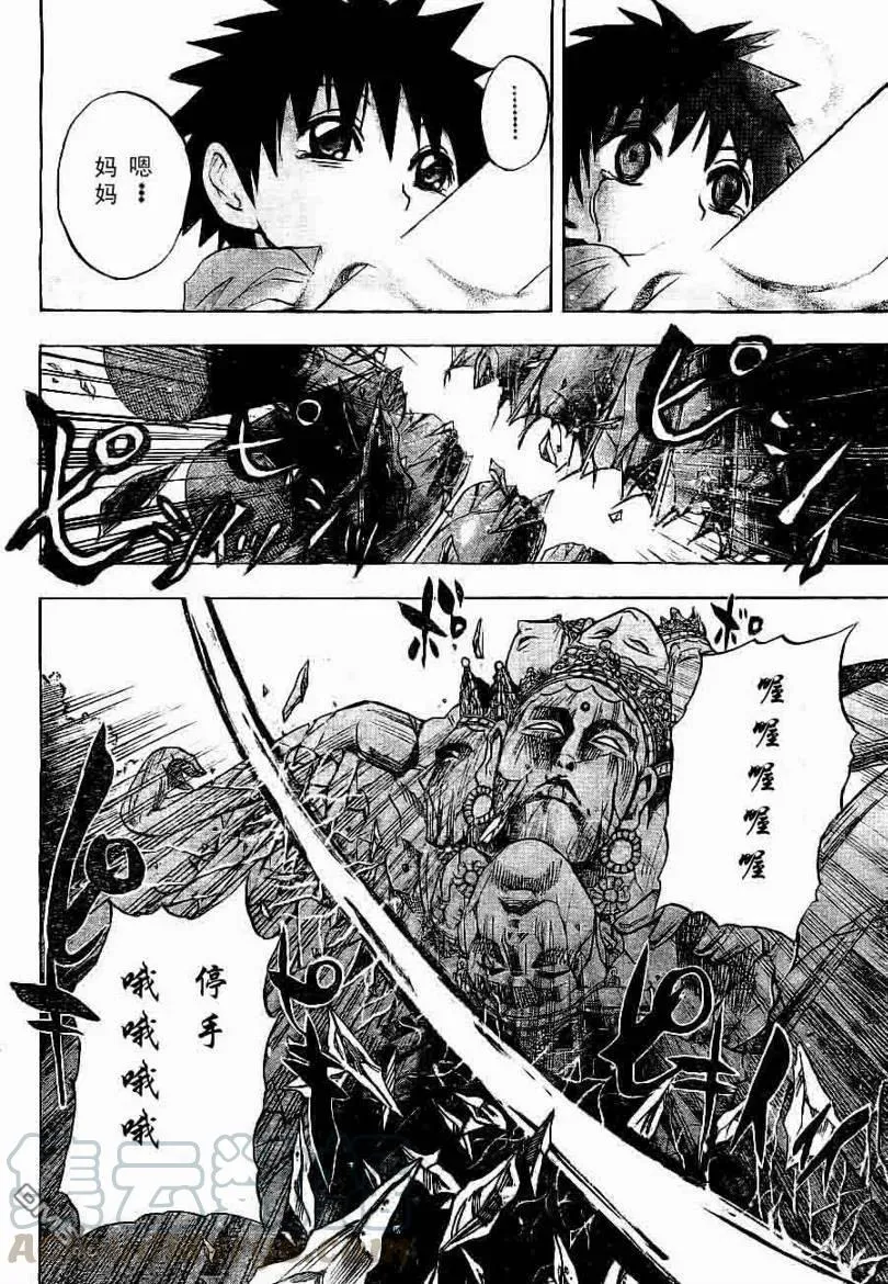 第92幕 以淡岛之名 第13页