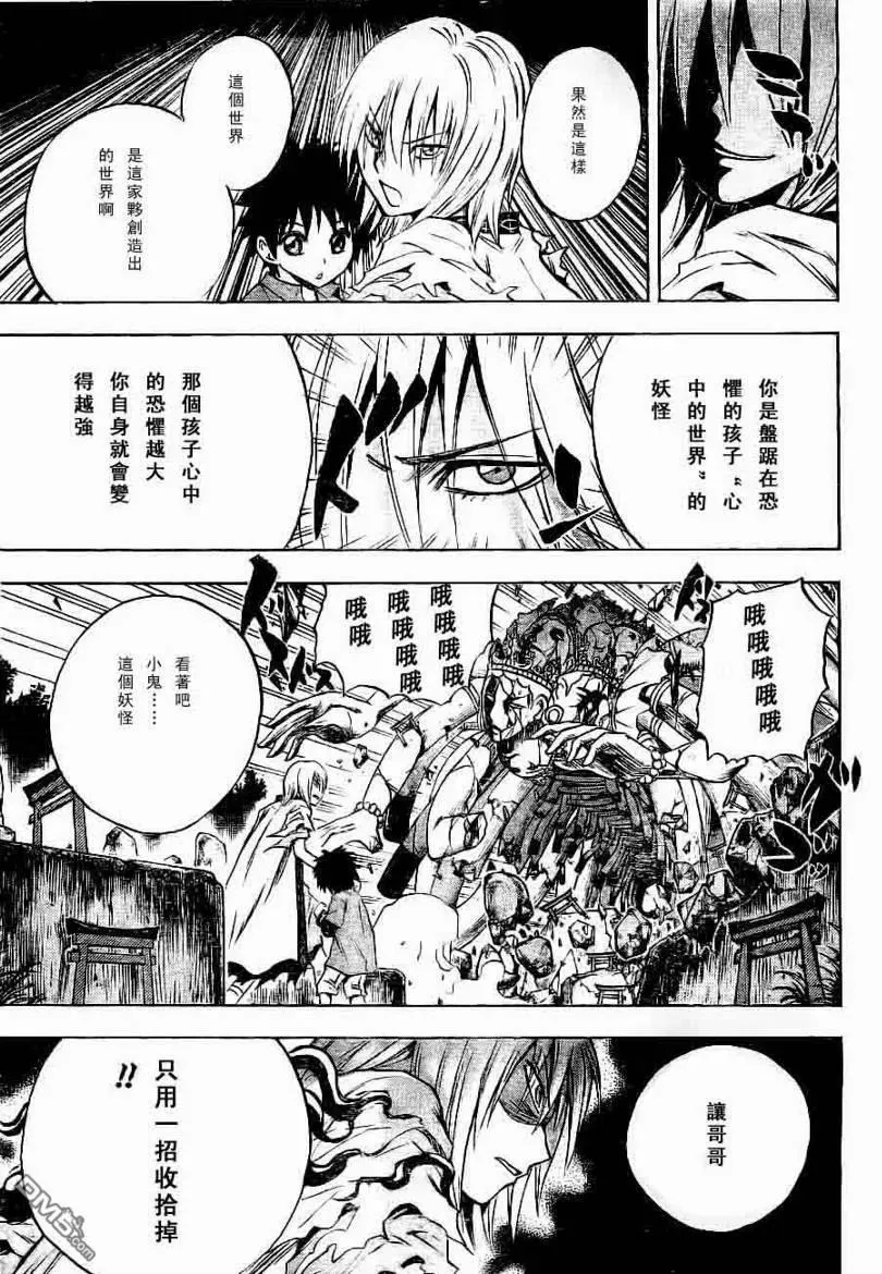 第92幕 以淡岛之名 第14页