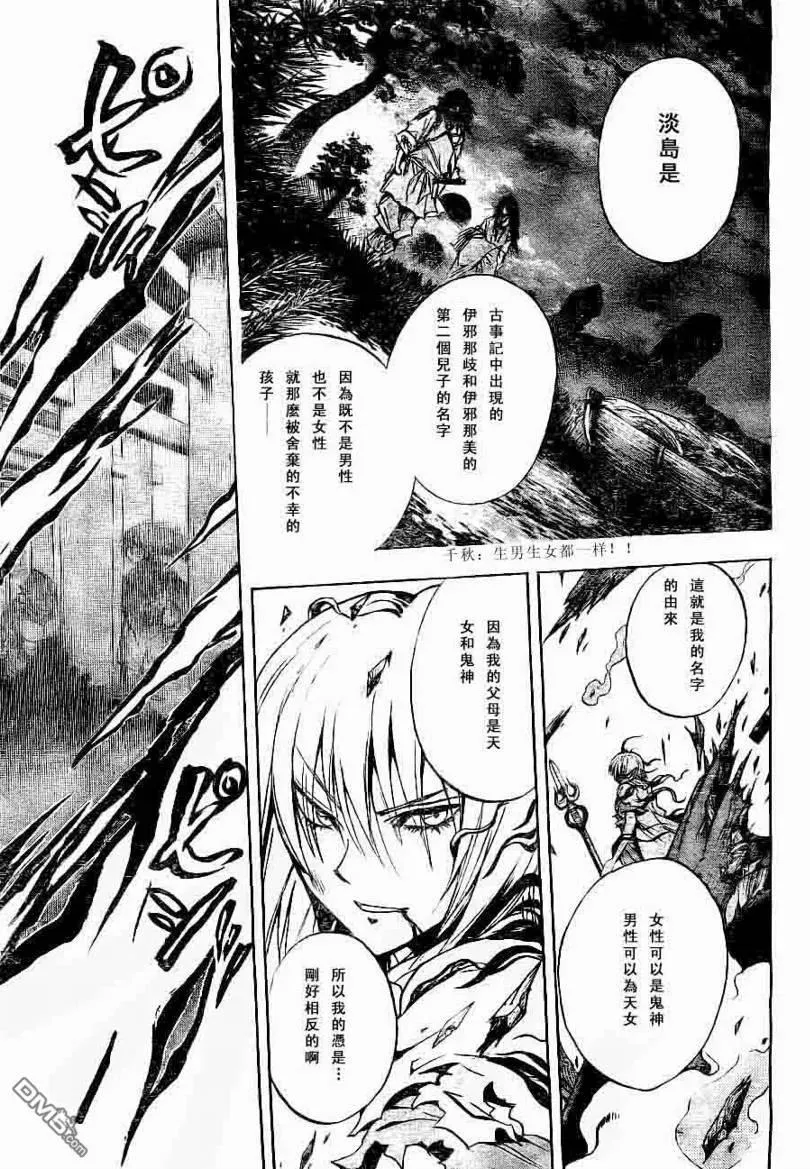 第92幕 以淡岛之名 第16页