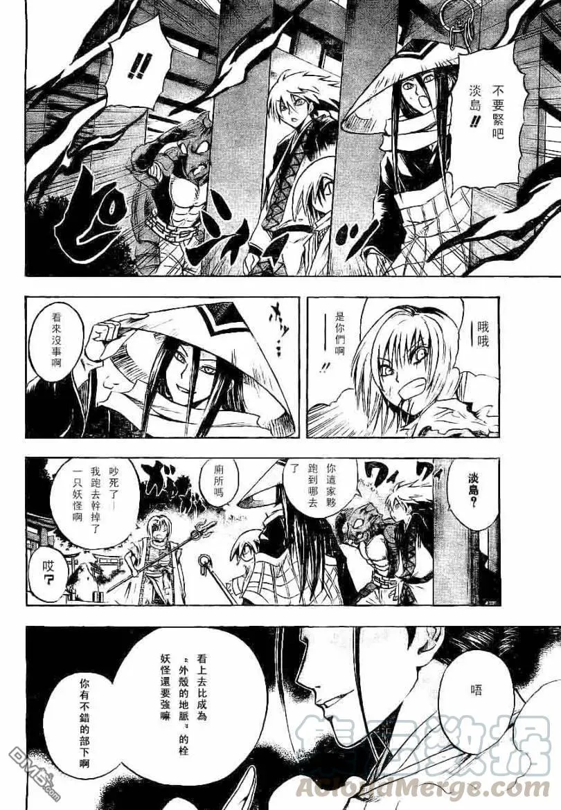 第92幕 以淡岛之名 第17页