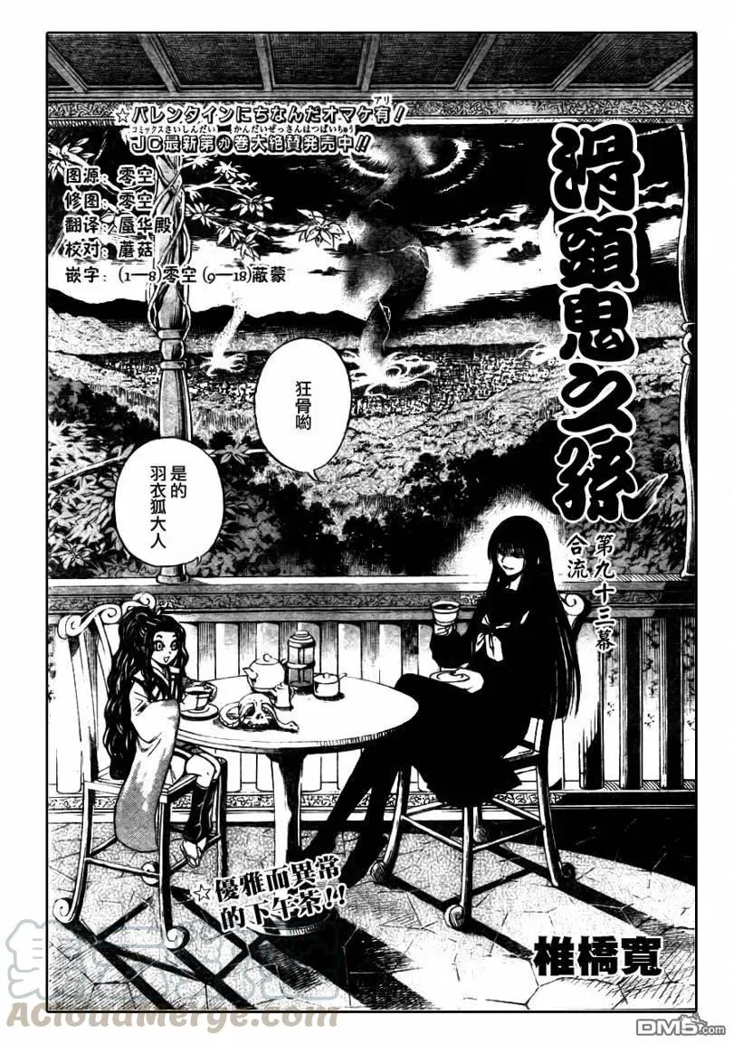 第93幕 会合 第1页