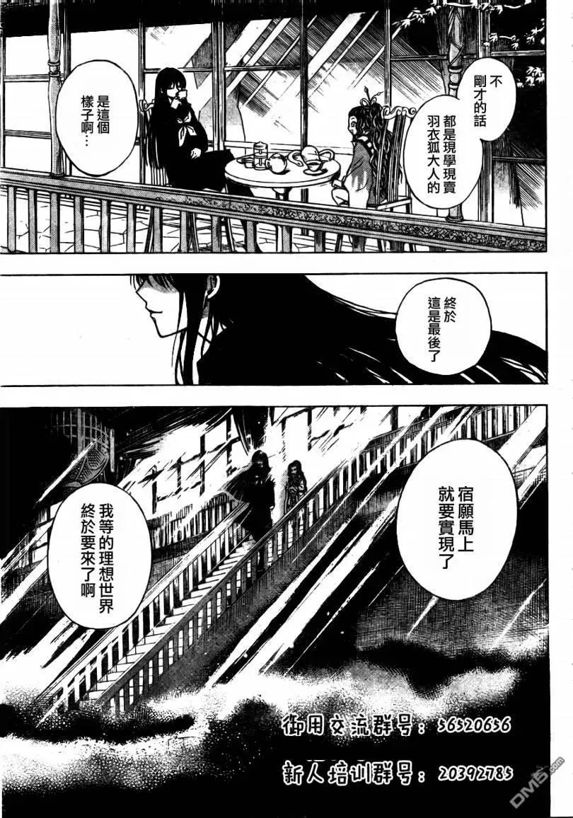 第93幕 会合 第3页