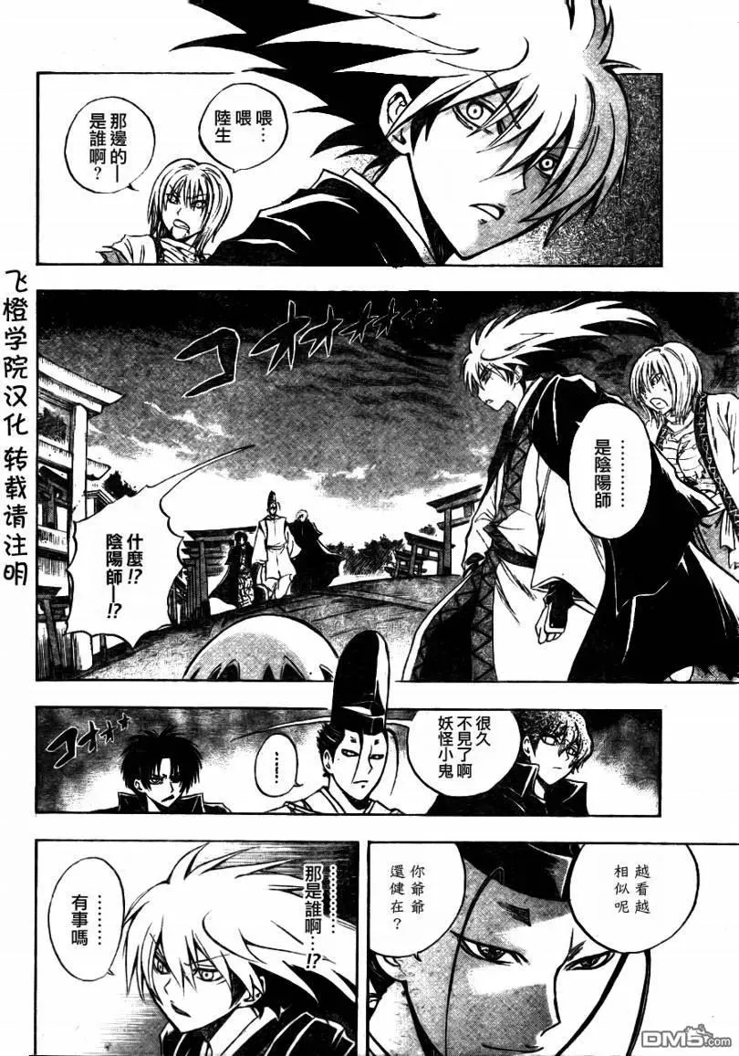 第93幕 会合 第4页