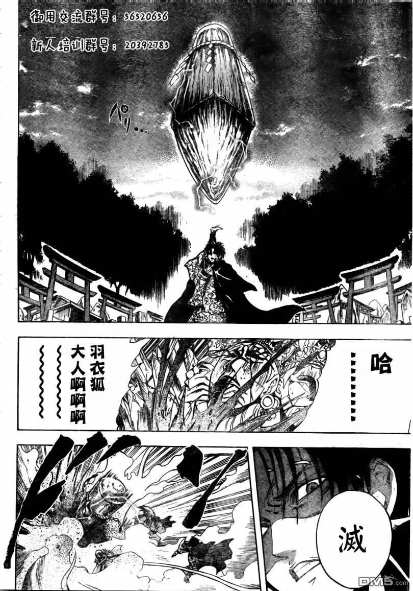 第93幕 会合 第6页