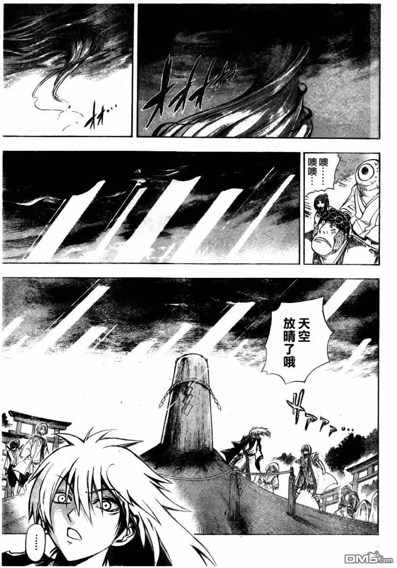 第93幕 会合 第7页