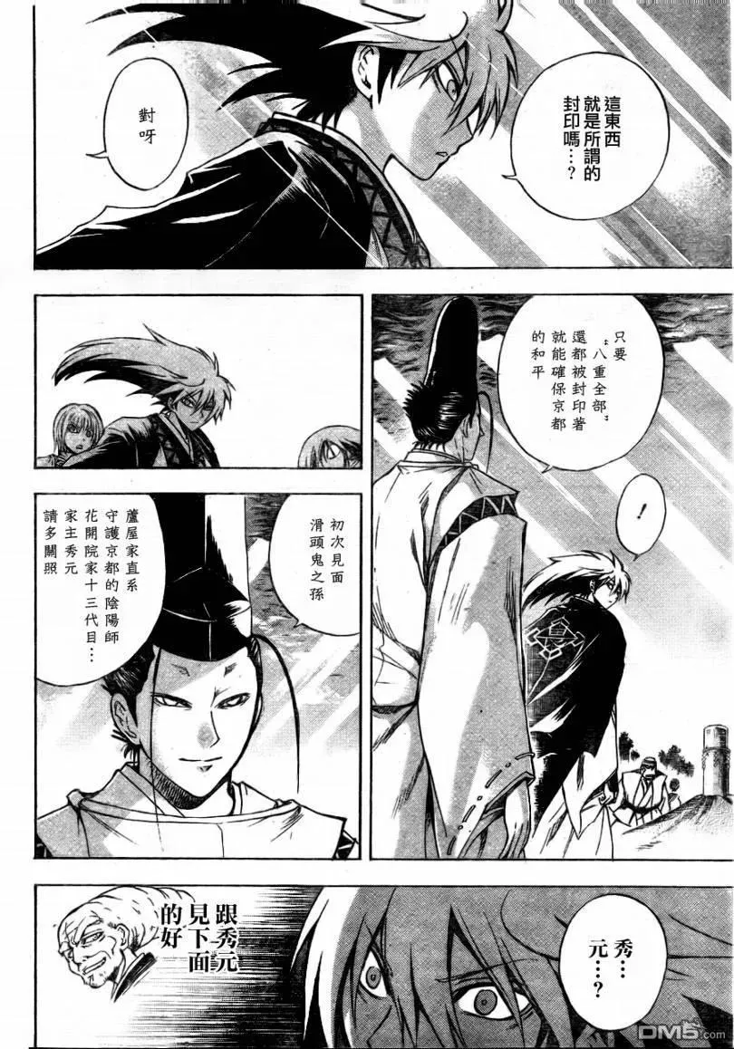第93幕 会合 第8页