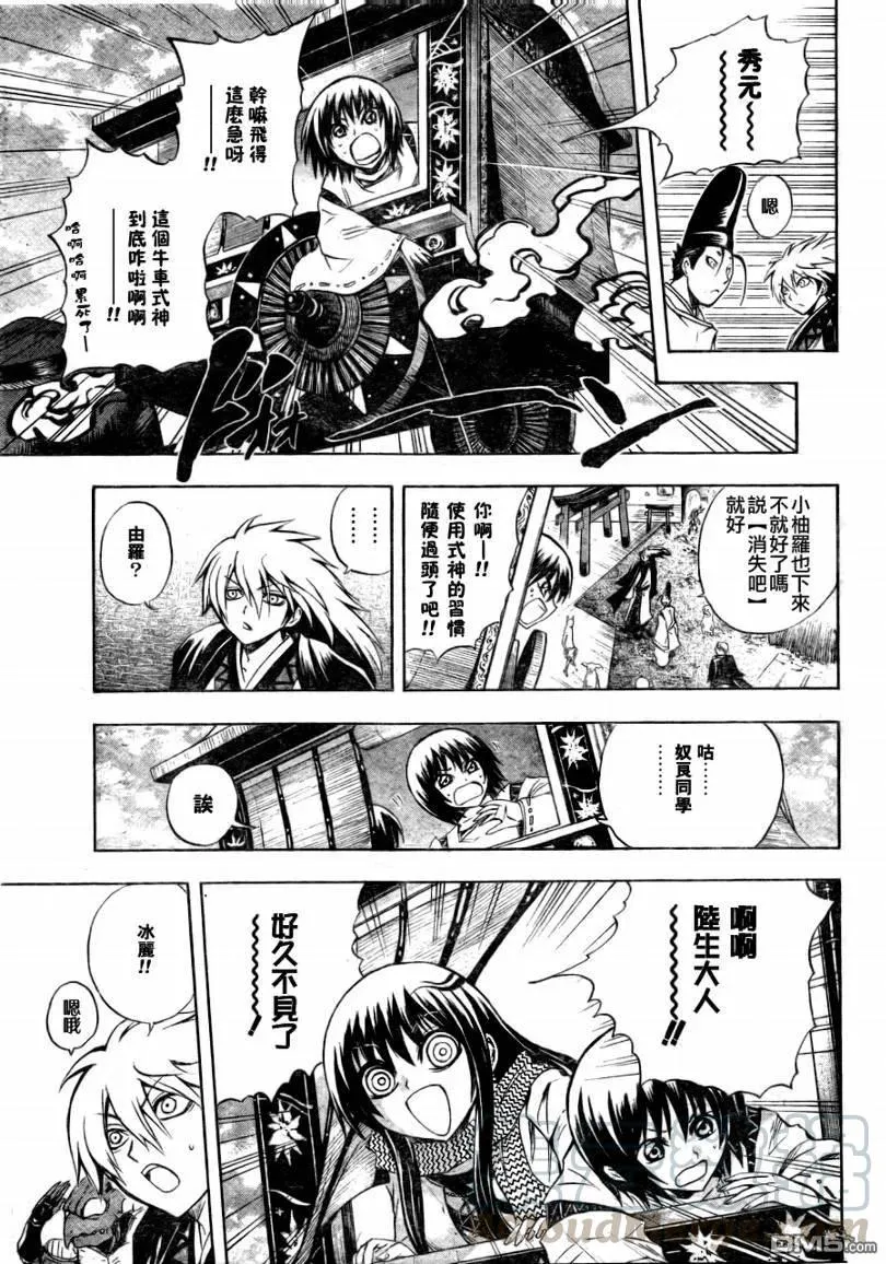 第93幕 会合 第9页