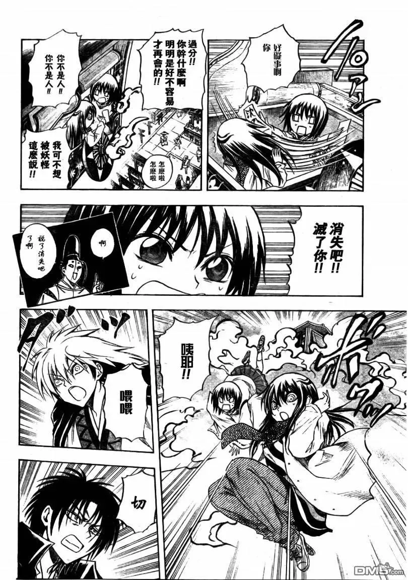 第93幕 会合 第10页