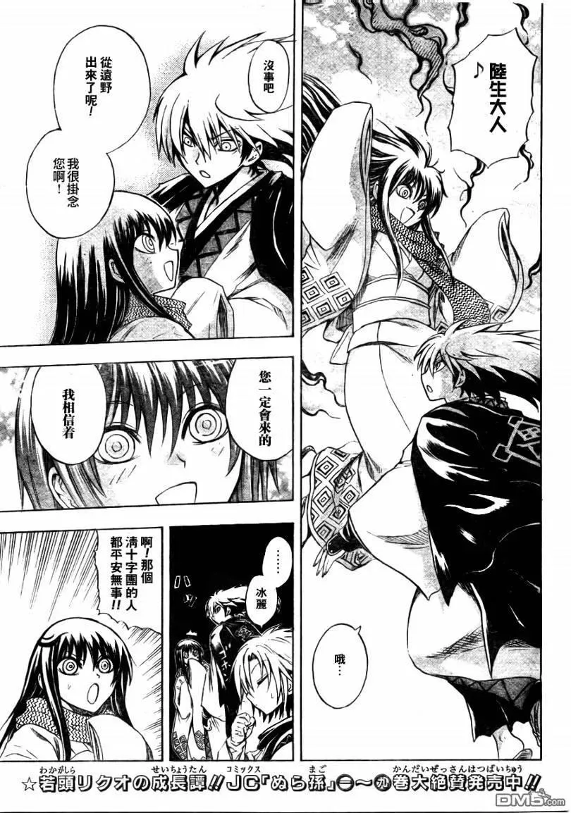 第93幕 会合 第11页
