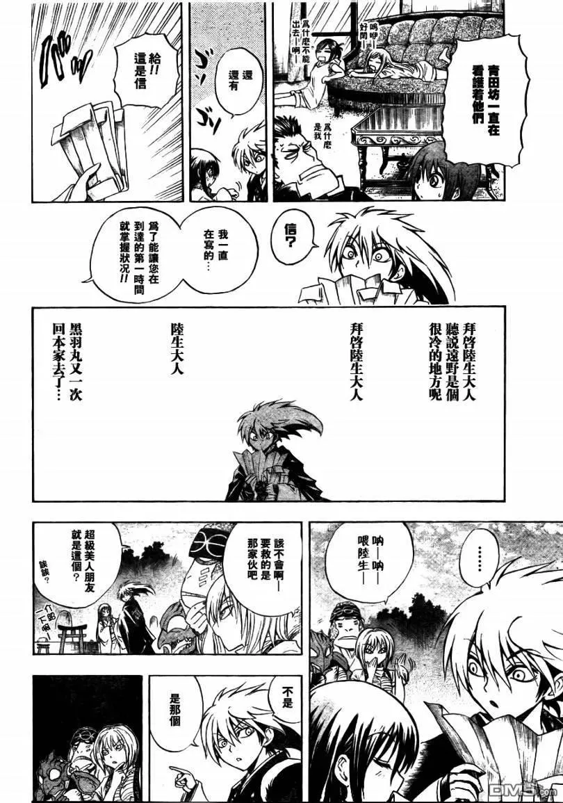 第93幕 会合 第12页