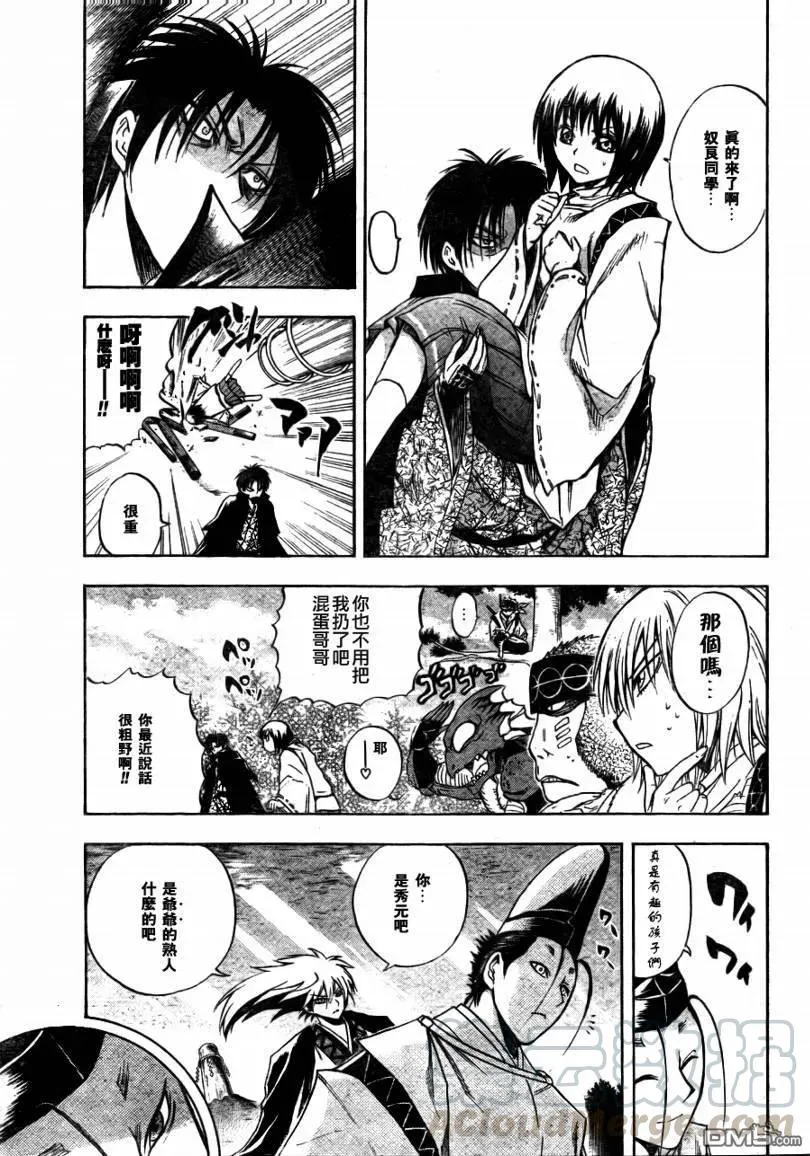 第93幕 会合 第13页