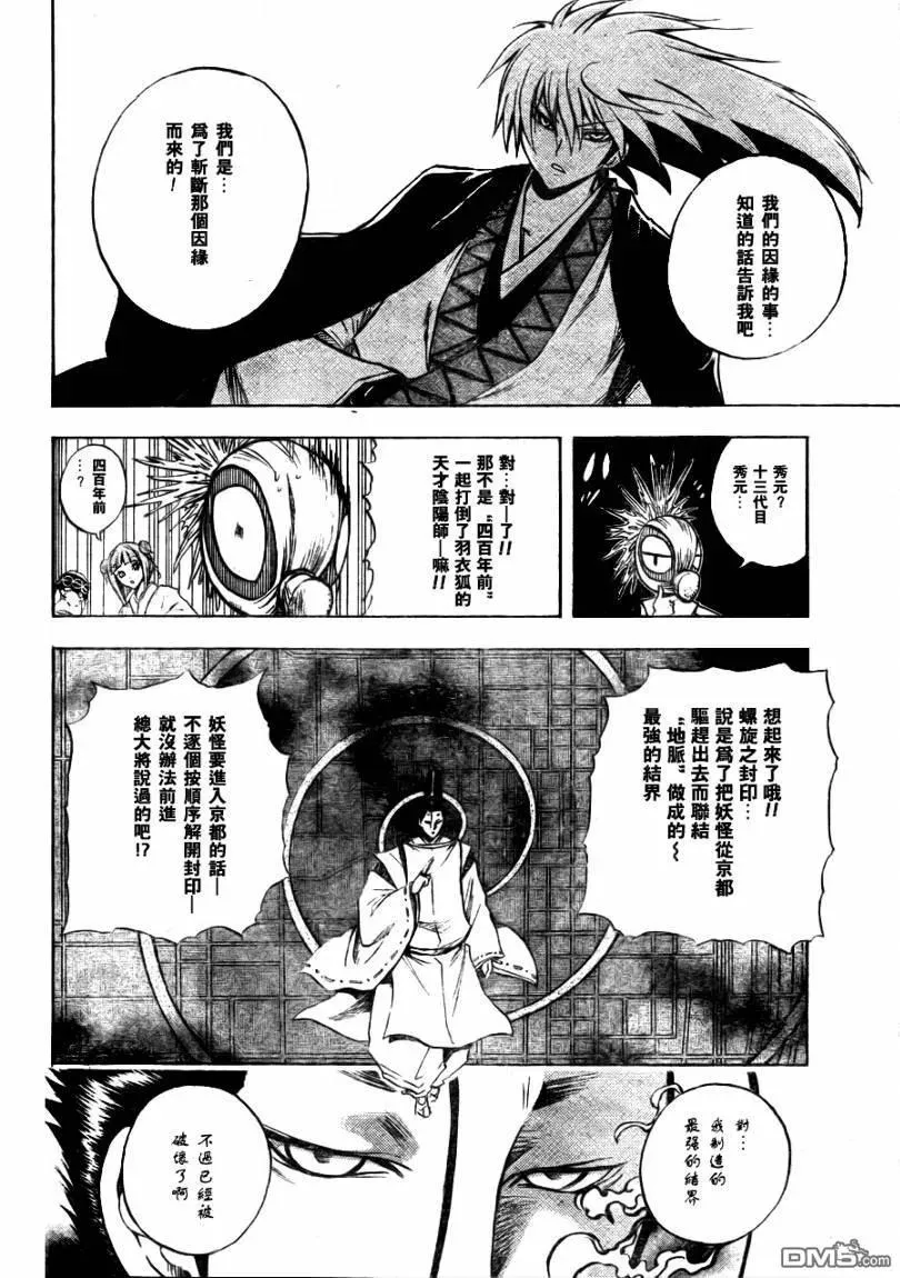 第93幕 会合 第14页