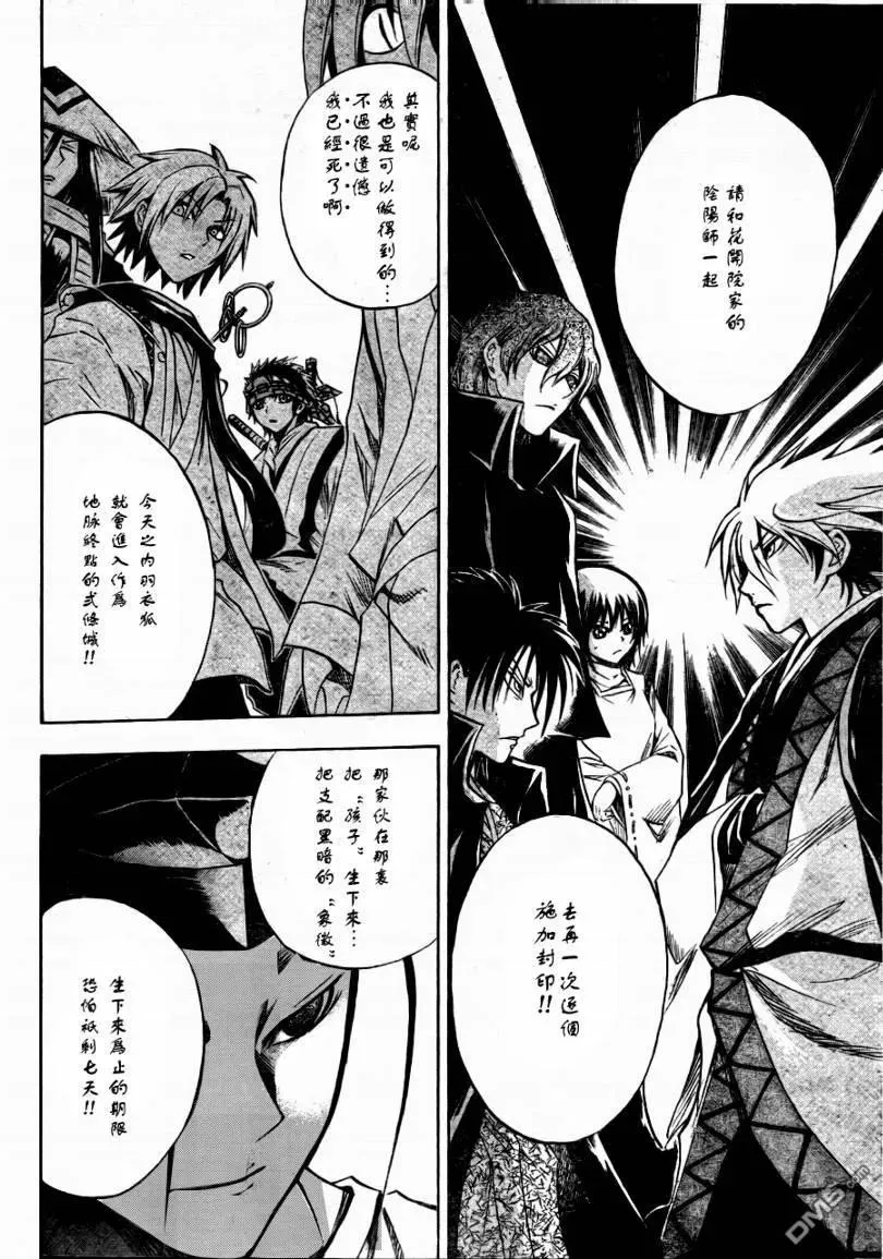 第93幕 会合 第16页