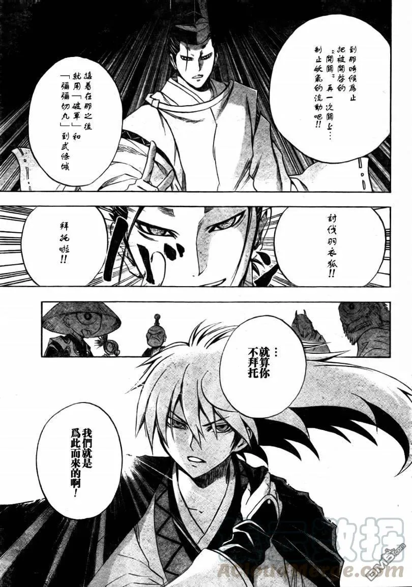 第93幕 会合 第17页