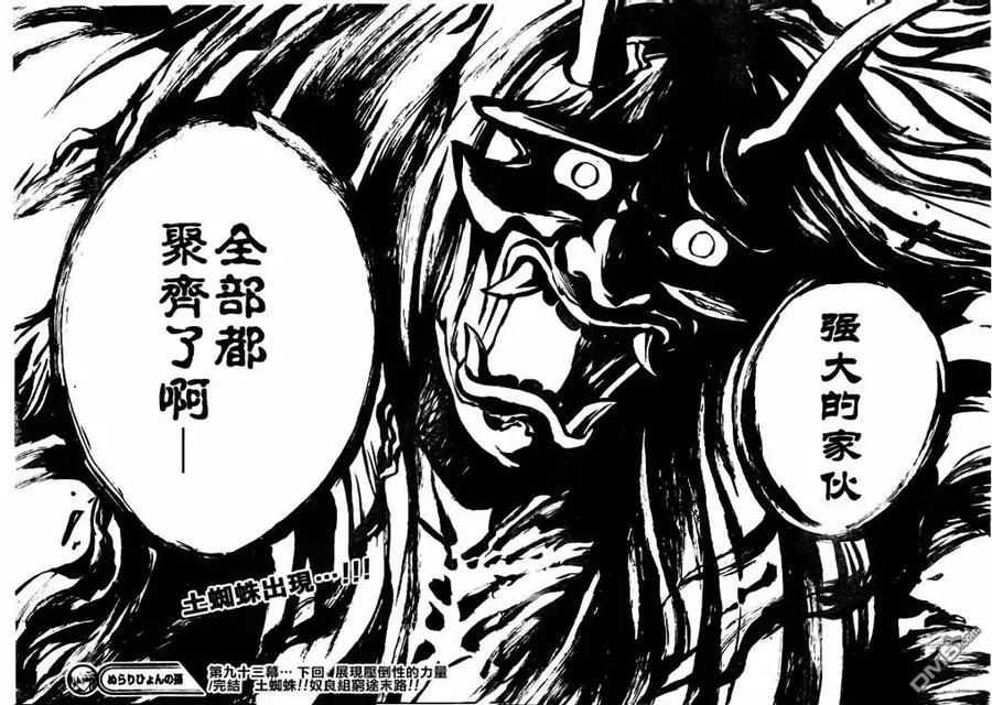 第93幕 会合 第18页