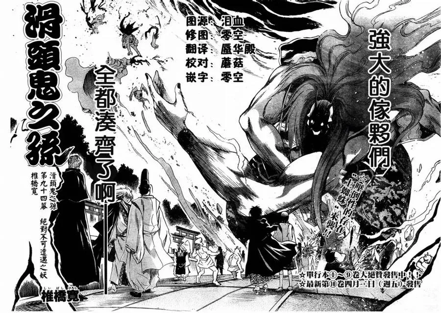 第94幕 绝对不可正面遭遇的妖怪 第2页