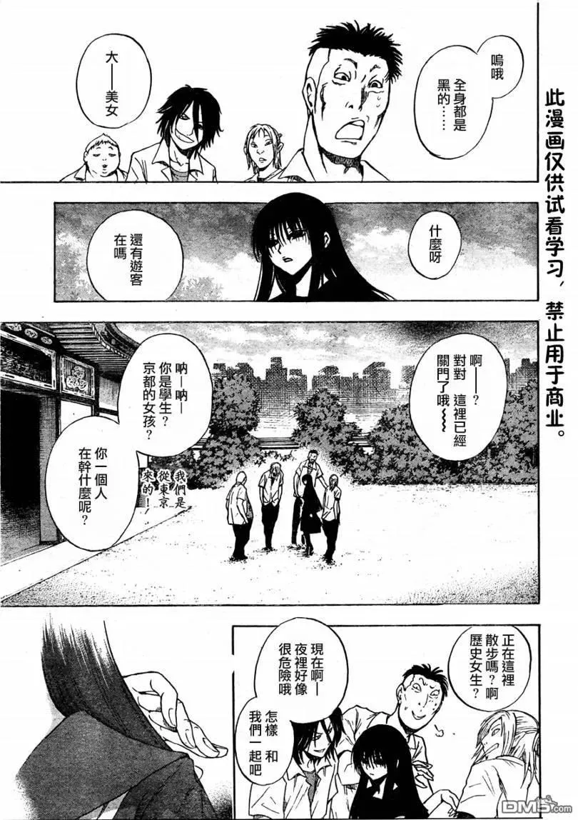 第94幕 绝对不可正面遭遇的妖怪 第4页