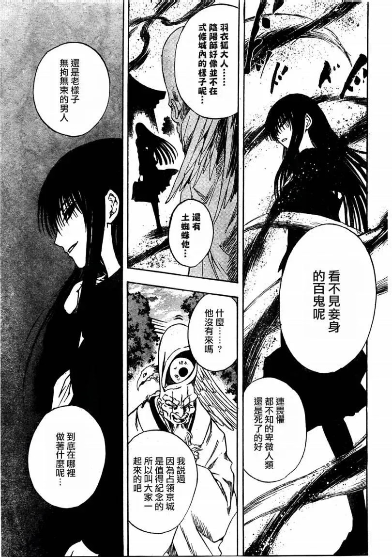 第94幕 绝对不可正面遭遇的妖怪 第6页